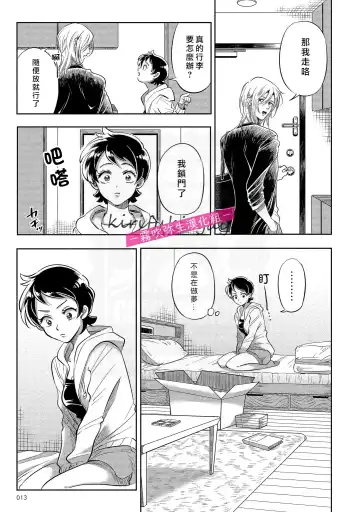 [Nishimi Minato] 你會對我負責的吧？~腹黑青梅竹馬的愛情好異常~ Fhentai - Page 12