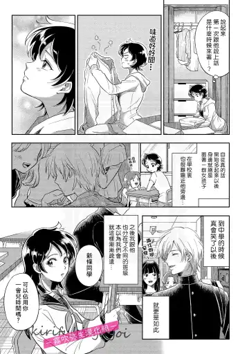 [Nishimi Minato] 你會對我負責的吧？~腹黑青梅竹馬的愛情好異常~ Fhentai - Page 16