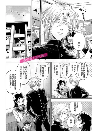 [Nishimi Minato] 你會對我負責的吧？~腹黑青梅竹馬的愛情好異常~ Fhentai - Page 17