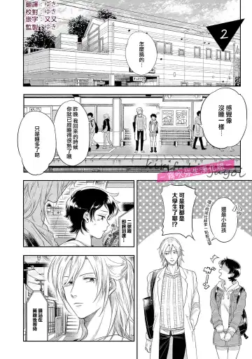 [Nishimi Minato] 你會對我負責的吧？~腹黑青梅竹馬的愛情好異常~ Fhentai - Page 31