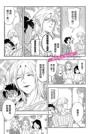 [Nishimi Minato] 你會對我負責的吧？~腹黑青梅竹馬的愛情好異常~ Fhentai - Page 36