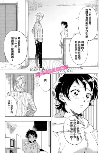 [Nishimi Minato] 你會對我負責的吧？~腹黑青梅竹馬的愛情好異常~ Fhentai - Page 44