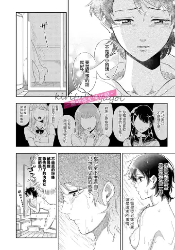 [Nishimi Minato] 你會對我負責的吧？~腹黑青梅竹馬的愛情好異常~ Fhentai - Page 45