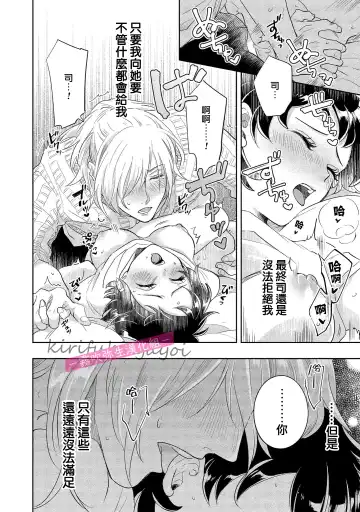 [Nishimi Minato] 你會對我負責的吧？~腹黑青梅竹馬的愛情好異常~ Fhentai - Page 59
