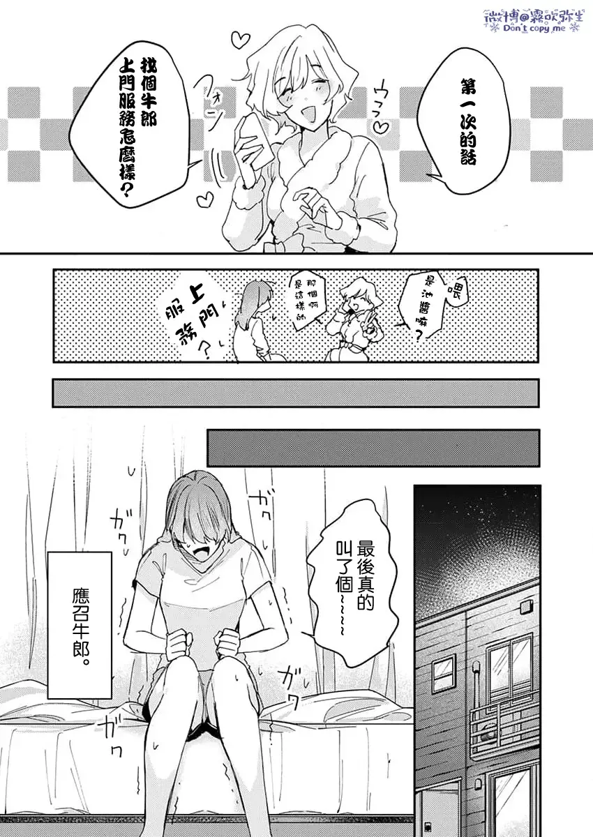 [Aosada Takashi] Watashi dake no Shucchou Host-kun ~Honki no Gohoushi Ecchi de Ikasaremashita~ | 只爲我出臺的牛郎君 Fhentai - Page 10
