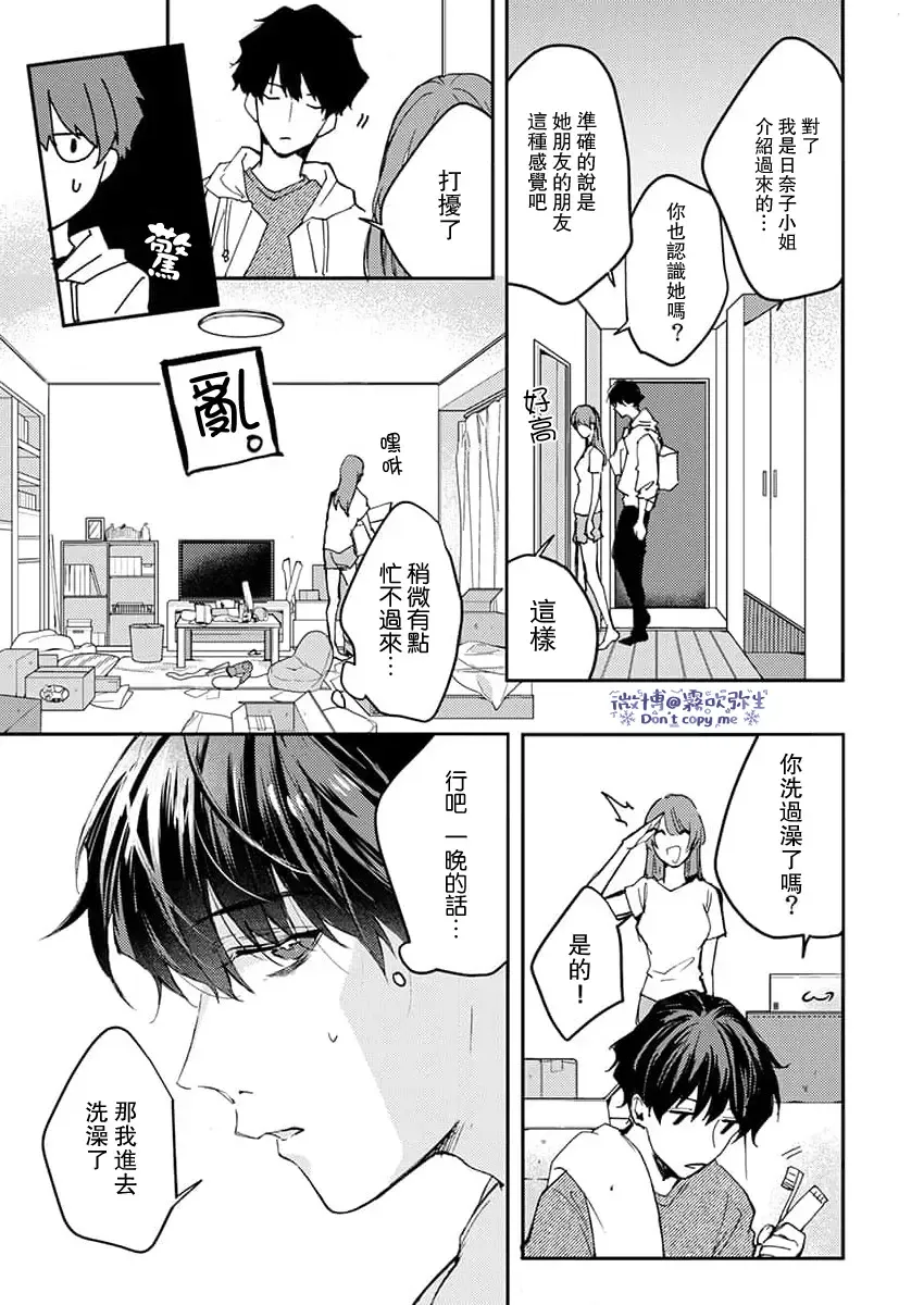 [Aosada Takashi] Watashi dake no Shucchou Host-kun ~Honki no Gohoushi Ecchi de Ikasaremashita~ | 只爲我出臺的牛郎君 Fhentai - Page 14