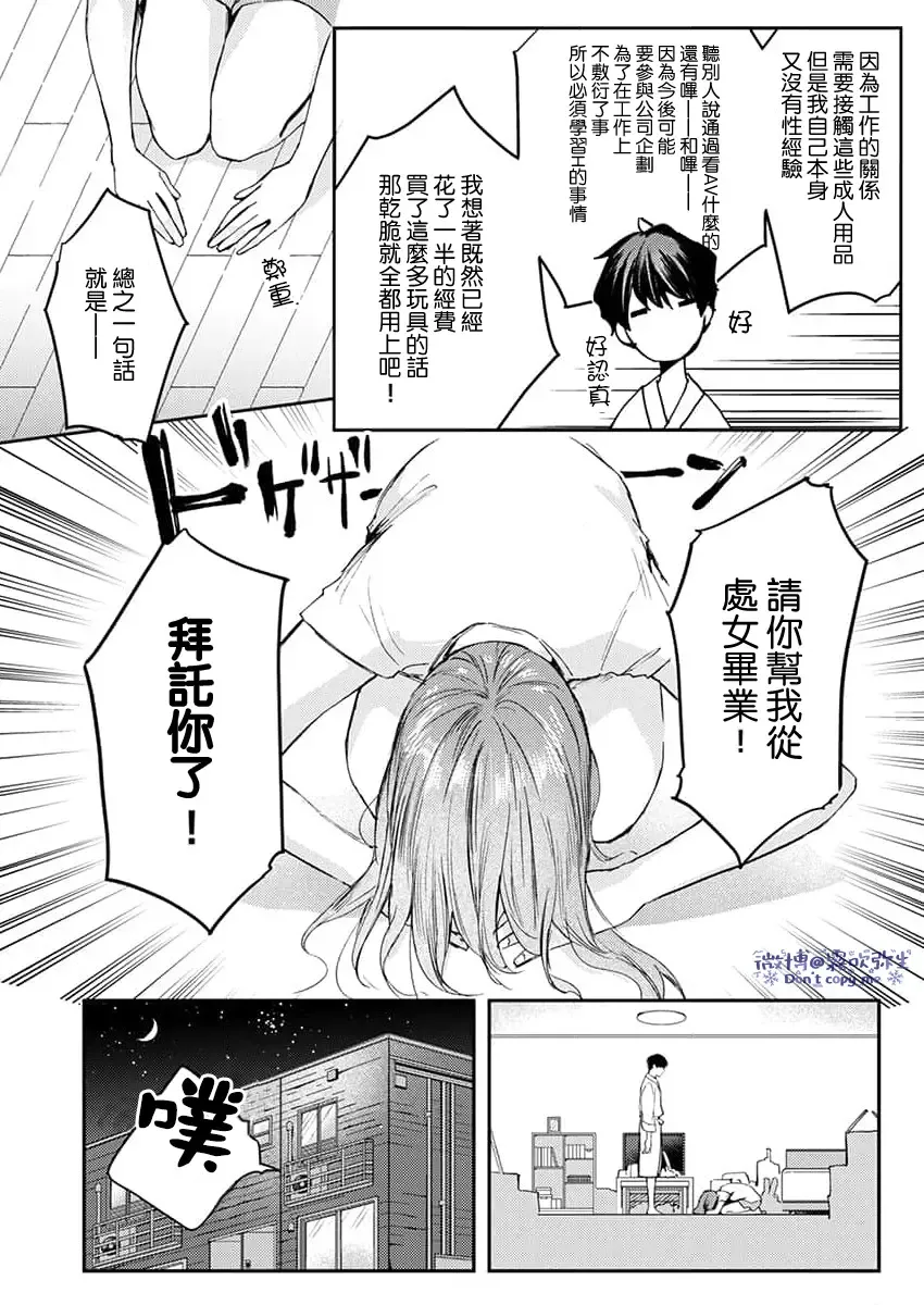 [Aosada Takashi] Watashi dake no Shucchou Host-kun ~Honki no Gohoushi Ecchi de Ikasaremashita~ | 只爲我出臺的牛郎君 Fhentai - Page 17