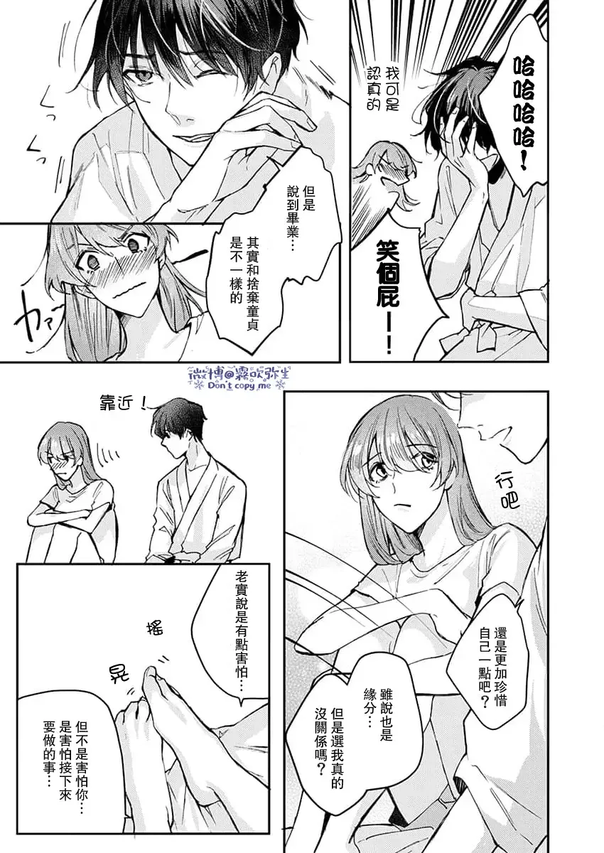 [Aosada Takashi] Watashi dake no Shucchou Host-kun ~Honki no Gohoushi Ecchi de Ikasaremashita~ | 只爲我出臺的牛郎君 Fhentai - Page 18