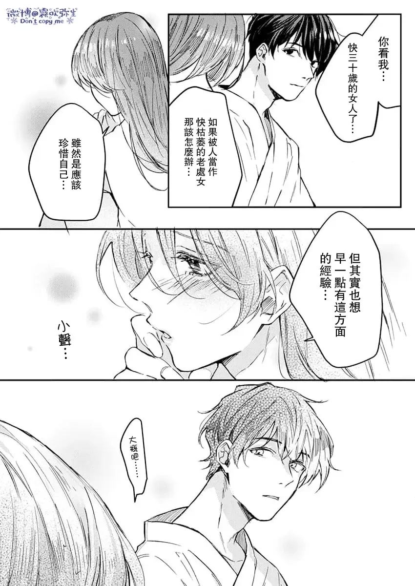 [Aosada Takashi] Watashi dake no Shucchou Host-kun ~Honki no Gohoushi Ecchi de Ikasaremashita~ | 只爲我出臺的牛郎君 Fhentai - Page 19