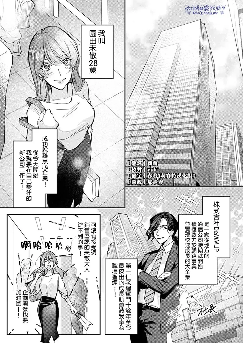 [Aosada Takashi] Watashi dake no Shucchou Host-kun ~Honki no Gohoushi Ecchi de Ikasaremashita~ | 只爲我出臺的牛郎君 Fhentai - Page 2