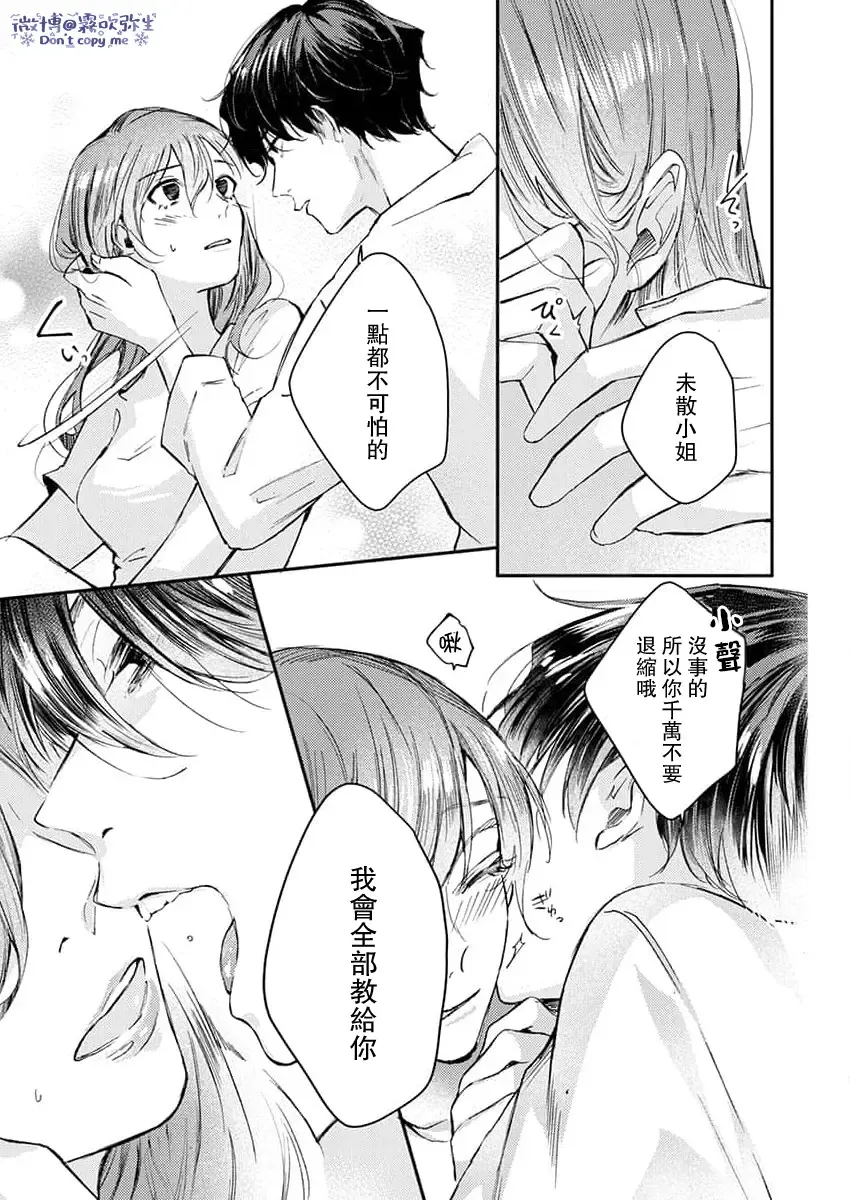 [Aosada Takashi] Watashi dake no Shucchou Host-kun ~Honki no Gohoushi Ecchi de Ikasaremashita~ | 只爲我出臺的牛郎君 Fhentai - Page 20