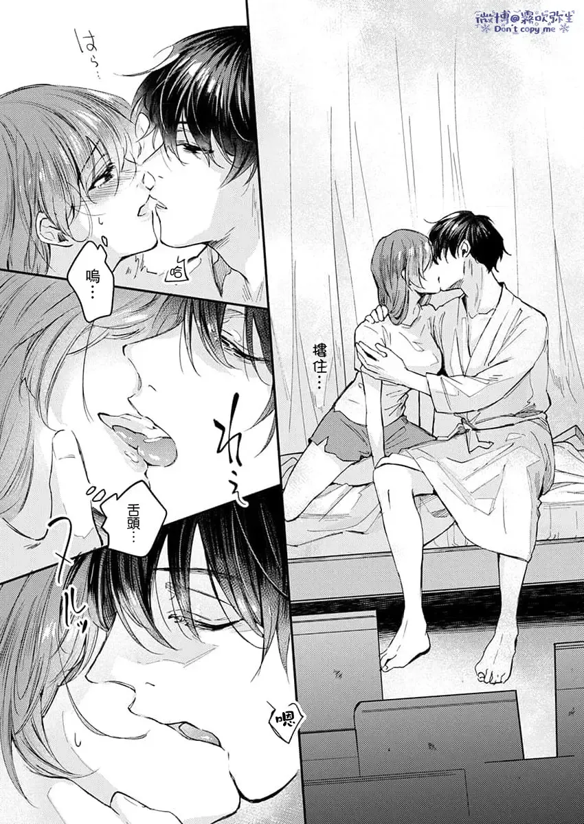 [Aosada Takashi] Watashi dake no Shucchou Host-kun ~Honki no Gohoushi Ecchi de Ikasaremashita~ | 只爲我出臺的牛郎君 Fhentai - Page 21