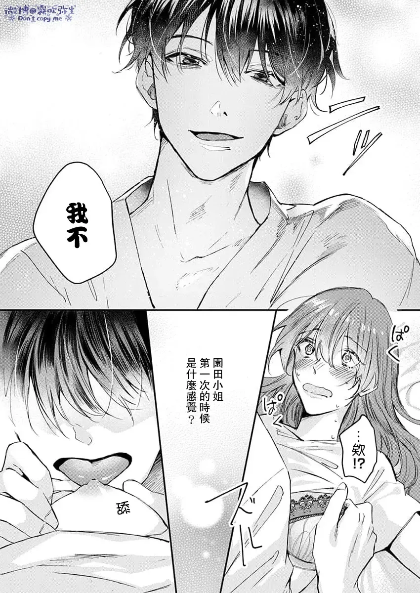 [Aosada Takashi] Watashi dake no Shucchou Host-kun ~Honki no Gohoushi Ecchi de Ikasaremashita~ | 只爲我出臺的牛郎君 Fhentai - Page 23
