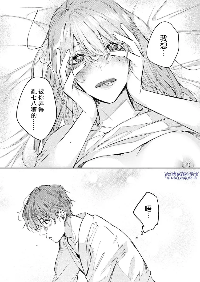 [Aosada Takashi] Watashi dake no Shucchou Host-kun ~Honki no Gohoushi Ecchi de Ikasaremashita~ | 只爲我出臺的牛郎君 Fhentai - Page 25