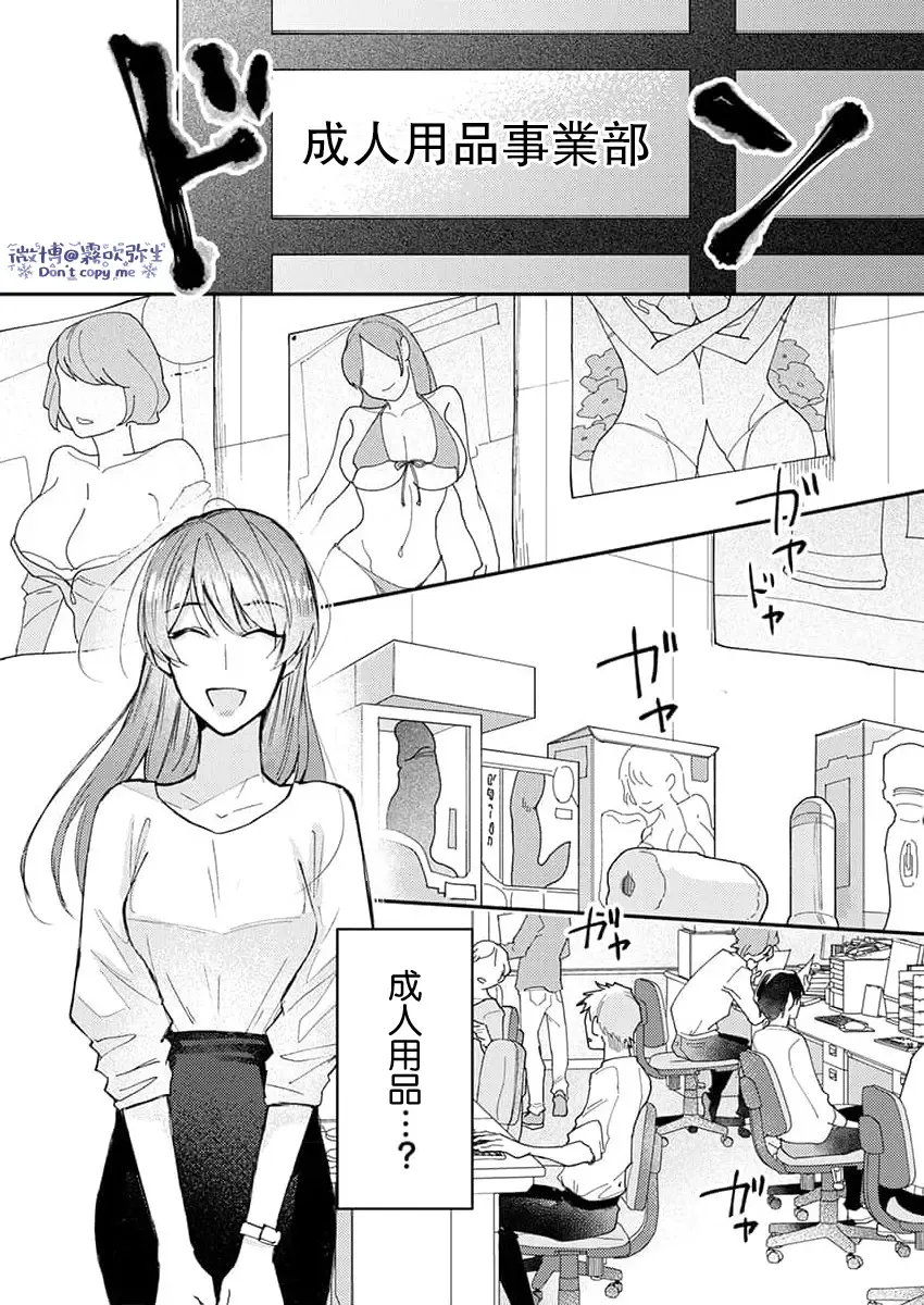 [Aosada Takashi] Watashi dake no Shucchou Host-kun ~Honki no Gohoushi Ecchi de Ikasaremashita~ | 只爲我出臺的牛郎君 Fhentai - Page 3