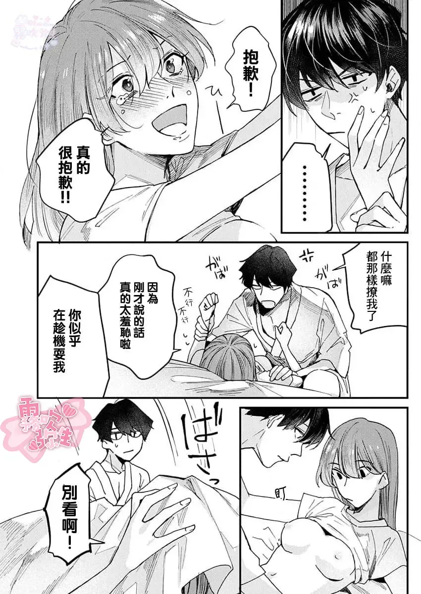 [Aosada Takashi] Watashi dake no Shucchou Host-kun ~Honki no Gohoushi Ecchi de Ikasaremashita~ | 只爲我出臺的牛郎君 Fhentai - Page 30