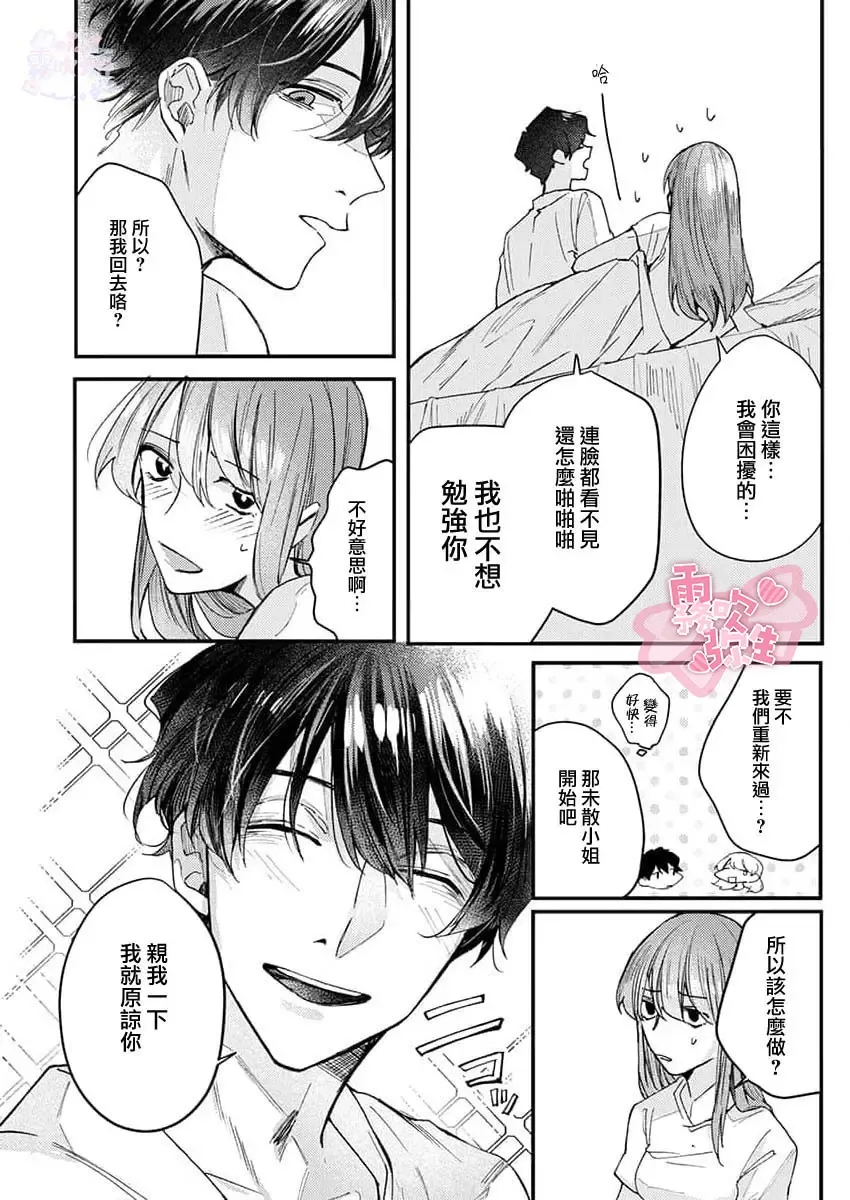 [Aosada Takashi] Watashi dake no Shucchou Host-kun ~Honki no Gohoushi Ecchi de Ikasaremashita~ | 只爲我出臺的牛郎君 Fhentai - Page 32