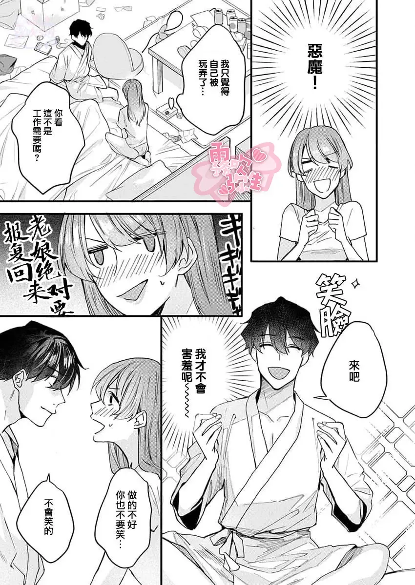 [Aosada Takashi] Watashi dake no Shucchou Host-kun ~Honki no Gohoushi Ecchi de Ikasaremashita~ | 只爲我出臺的牛郎君 Fhentai - Page 33