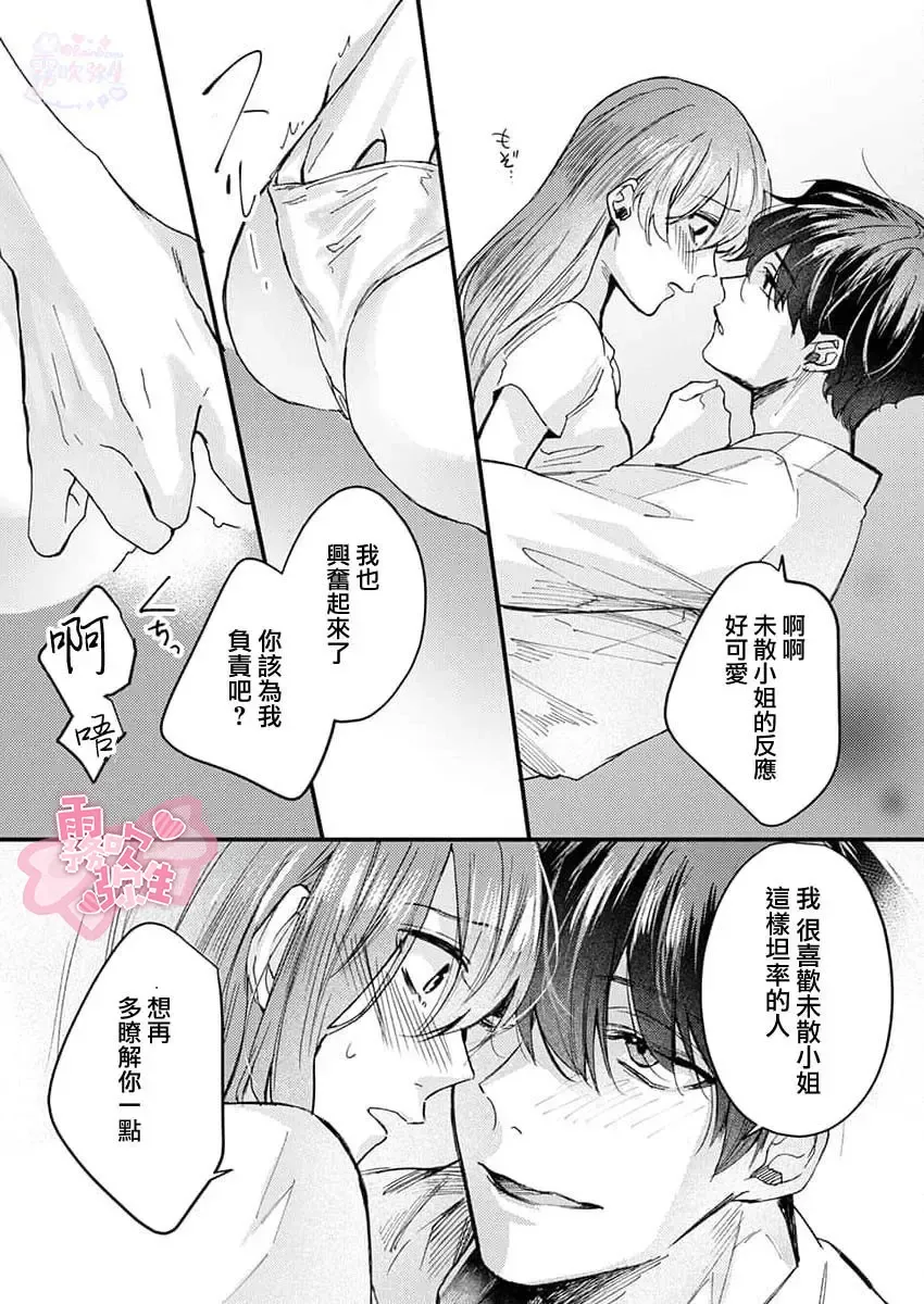 [Aosada Takashi] Watashi dake no Shucchou Host-kun ~Honki no Gohoushi Ecchi de Ikasaremashita~ | 只爲我出臺的牛郎君 Fhentai - Page 35