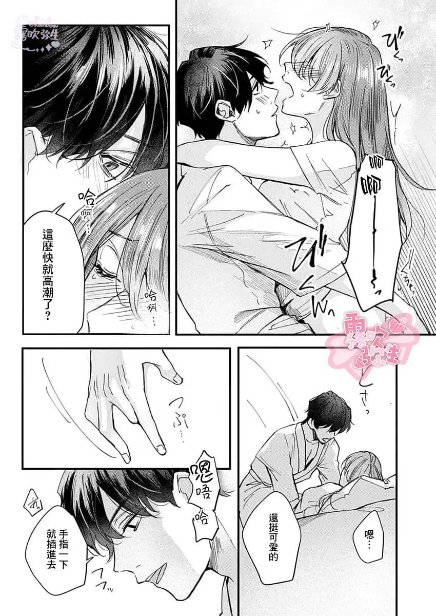 [Aosada Takashi] Watashi dake no Shucchou Host-kun ~Honki no Gohoushi Ecchi de Ikasaremashita~ | 只爲我出臺的牛郎君 Fhentai - Page 37