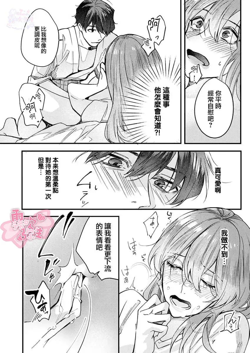 [Aosada Takashi] Watashi dake no Shucchou Host-kun ~Honki no Gohoushi Ecchi de Ikasaremashita~ | 只爲我出臺的牛郎君 Fhentai - Page 38