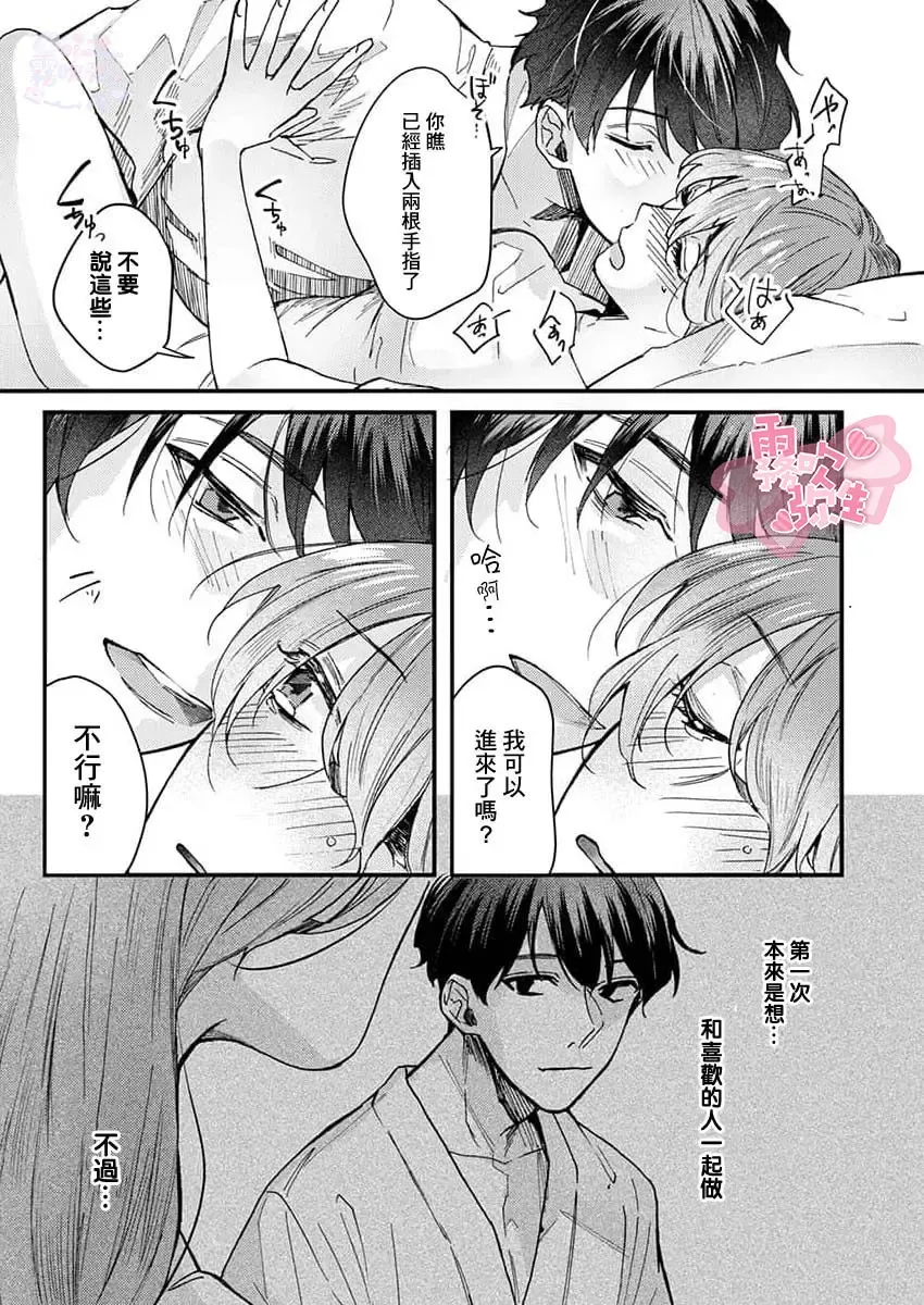 [Aosada Takashi] Watashi dake no Shucchou Host-kun ~Honki no Gohoushi Ecchi de Ikasaremashita~ | 只爲我出臺的牛郎君 Fhentai - Page 39