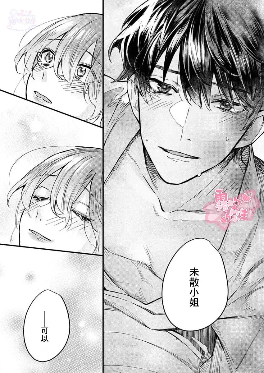 [Aosada Takashi] Watashi dake no Shucchou Host-kun ~Honki no Gohoushi Ecchi de Ikasaremashita~ | 只爲我出臺的牛郎君 Fhentai - Page 40