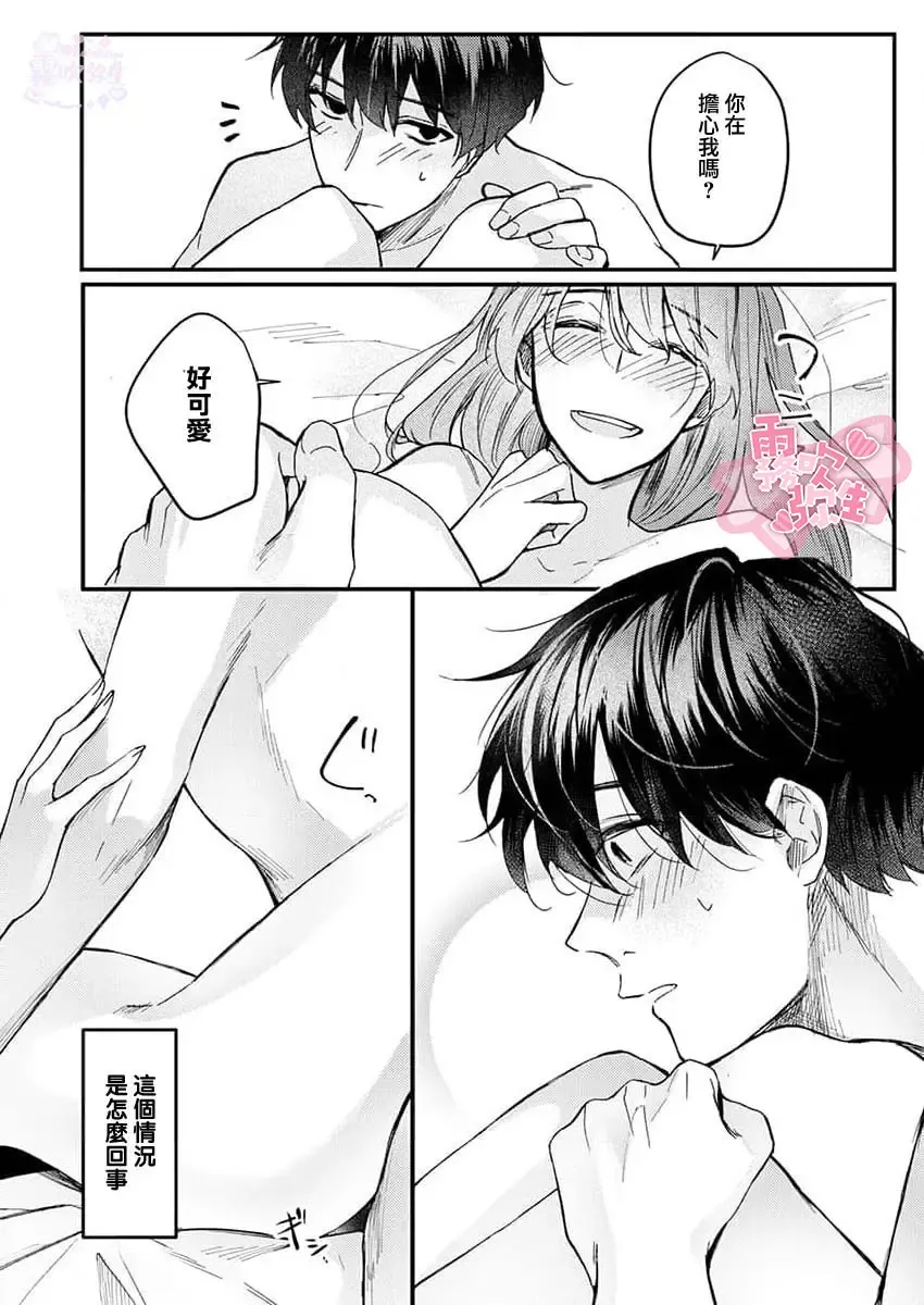 [Aosada Takashi] Watashi dake no Shucchou Host-kun ~Honki no Gohoushi Ecchi de Ikasaremashita~ | 只爲我出臺的牛郎君 Fhentai - Page 42
