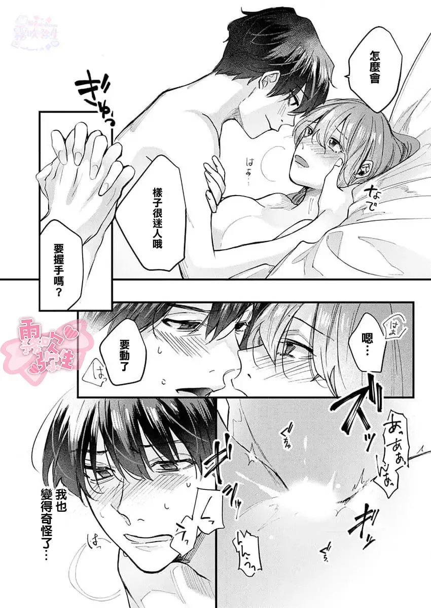 [Aosada Takashi] Watashi dake no Shucchou Host-kun ~Honki no Gohoushi Ecchi de Ikasaremashita~ | 只爲我出臺的牛郎君 Fhentai - Page 44