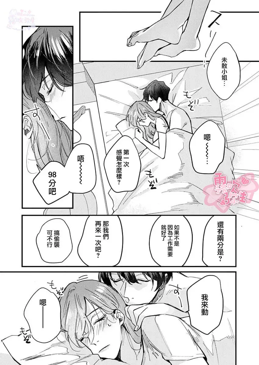 [Aosada Takashi] Watashi dake no Shucchou Host-kun ~Honki no Gohoushi Ecchi de Ikasaremashita~ | 只爲我出臺的牛郎君 Fhentai - Page 46