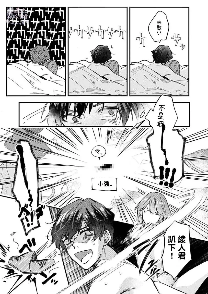 [Aosada Takashi] Watashi dake no Shucchou Host-kun ~Honki no Gohoushi Ecchi de Ikasaremashita~ | 只爲我出臺的牛郎君 Fhentai - Page 47