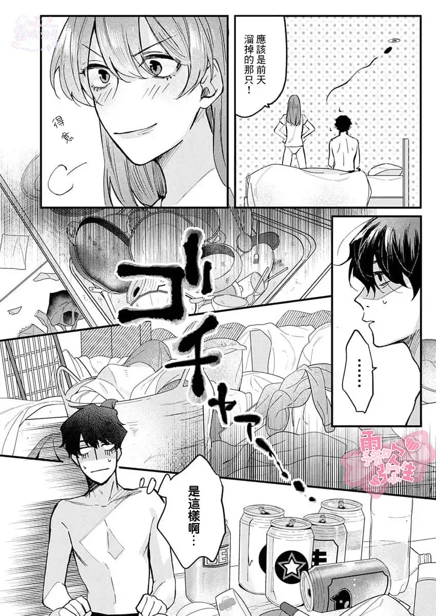 [Aosada Takashi] Watashi dake no Shucchou Host-kun ~Honki no Gohoushi Ecchi de Ikasaremashita~ | 只爲我出臺的牛郎君 Fhentai - Page 48