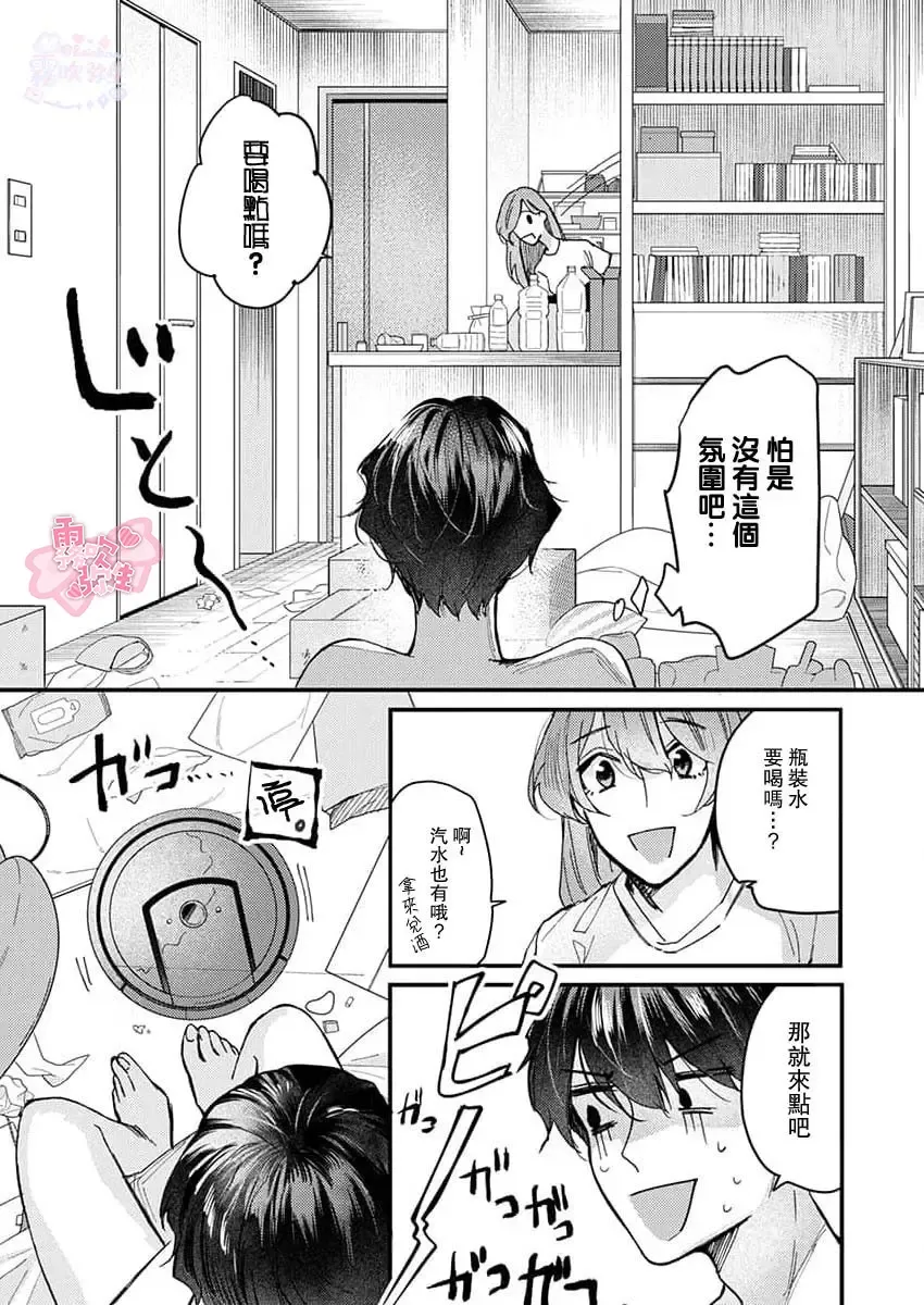 [Aosada Takashi] Watashi dake no Shucchou Host-kun ~Honki no Gohoushi Ecchi de Ikasaremashita~ | 只爲我出臺的牛郎君 Fhentai - Page 49