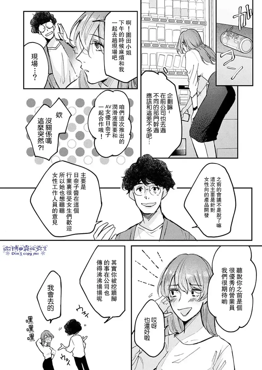 [Aosada Takashi] Watashi dake no Shucchou Host-kun ~Honki no Gohoushi Ecchi de Ikasaremashita~ | 只爲我出臺的牛郎君 Fhentai - Page 5
