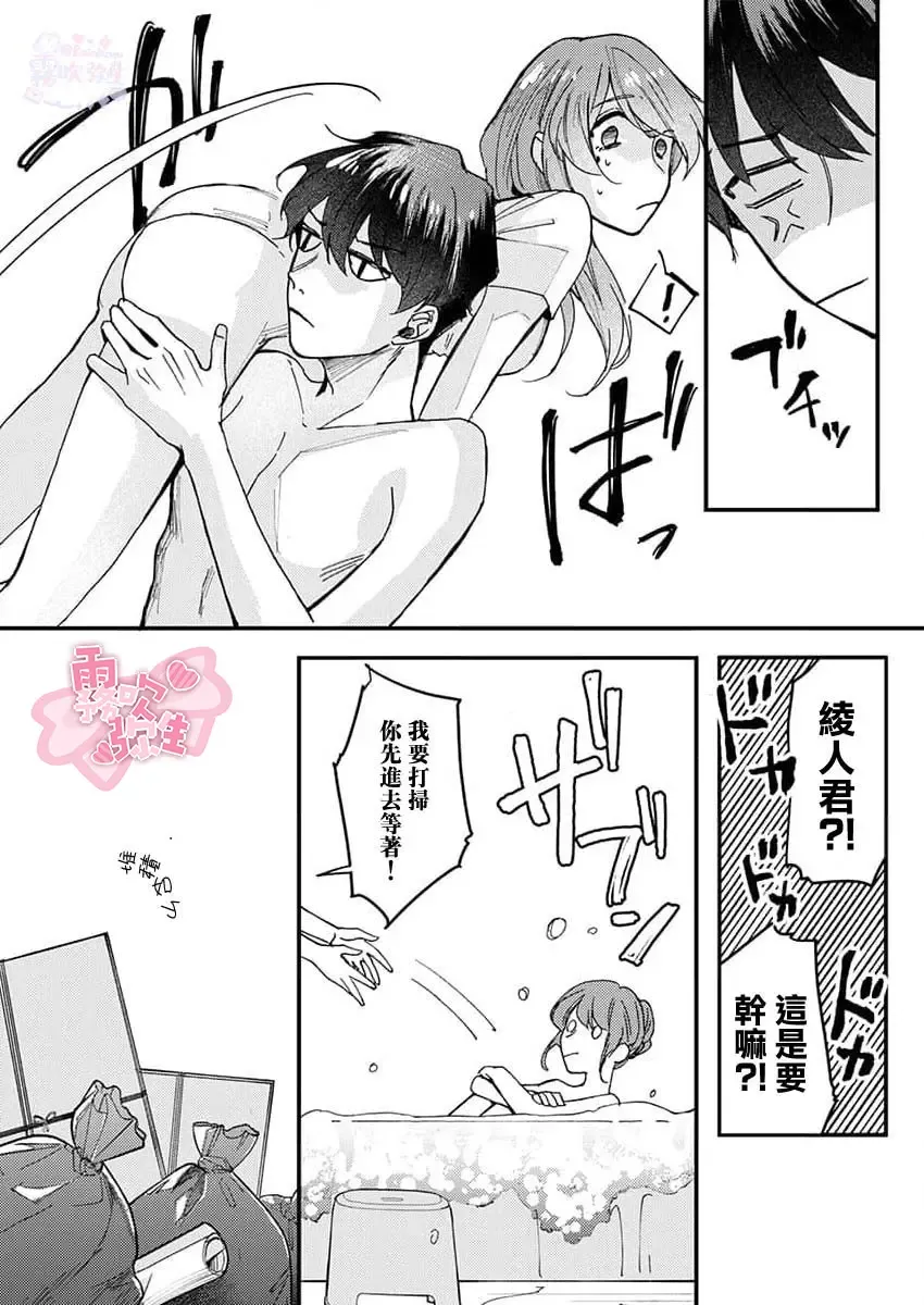 [Aosada Takashi] Watashi dake no Shucchou Host-kun ~Honki no Gohoushi Ecchi de Ikasaremashita~ | 只爲我出臺的牛郎君 Fhentai - Page 50