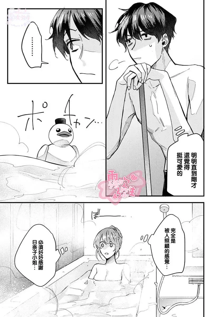 [Aosada Takashi] Watashi dake no Shucchou Host-kun ~Honki no Gohoushi Ecchi de Ikasaremashita~ | 只爲我出臺的牛郎君 Fhentai - Page 51