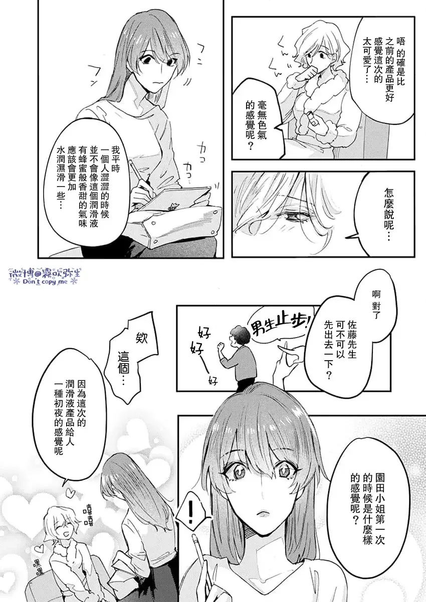 [Aosada Takashi] Watashi dake no Shucchou Host-kun ~Honki no Gohoushi Ecchi de Ikasaremashita~ | 只爲我出臺的牛郎君 Fhentai - Page 7