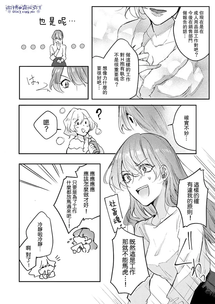 [Aosada Takashi] Watashi dake no Shucchou Host-kun ~Honki no Gohoushi Ecchi de Ikasaremashita~ | 只爲我出臺的牛郎君 Fhentai - Page 9