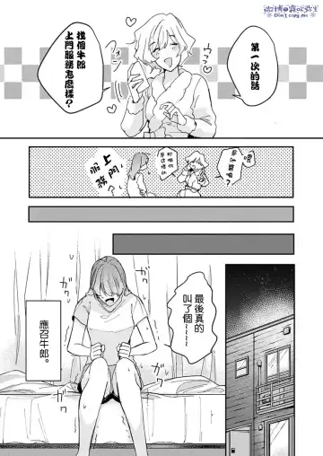 [Aosada Takashi] Watashi dake no Shucchou Host-kun ~Honki no Gohoushi Ecchi de Ikasaremashita~ | 只爲我出臺的牛郎君 Fhentai - Page 10