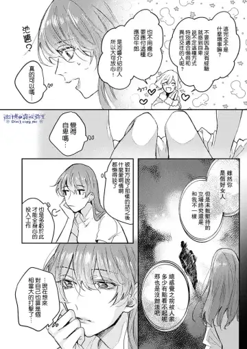 [Aosada Takashi] Watashi dake no Shucchou Host-kun ~Honki no Gohoushi Ecchi de Ikasaremashita~ | 只爲我出臺的牛郎君 Fhentai - Page 11