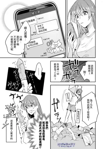 [Aosada Takashi] Watashi dake no Shucchou Host-kun ~Honki no Gohoushi Ecchi de Ikasaremashita~ | 只爲我出臺的牛郎君 Fhentai - Page 12