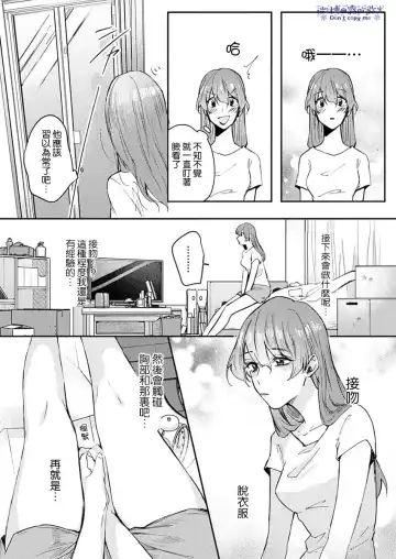 [Aosada Takashi] Watashi dake no Shucchou Host-kun ~Honki no Gohoushi Ecchi de Ikasaremashita~ | 只爲我出臺的牛郎君 Fhentai - Page 15