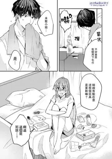 [Aosada Takashi] Watashi dake no Shucchou Host-kun ~Honki no Gohoushi Ecchi de Ikasaremashita~ | 只爲我出臺的牛郎君 Fhentai - Page 16