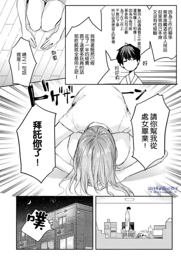 [Aosada Takashi] Watashi dake no Shucchou Host-kun ~Honki no Gohoushi Ecchi de Ikasaremashita~ | 只爲我出臺的牛郎君 Fhentai - Page 17