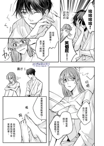 [Aosada Takashi] Watashi dake no Shucchou Host-kun ~Honki no Gohoushi Ecchi de Ikasaremashita~ | 只爲我出臺的牛郎君 Fhentai - Page 18