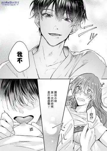 [Aosada Takashi] Watashi dake no Shucchou Host-kun ~Honki no Gohoushi Ecchi de Ikasaremashita~ | 只爲我出臺的牛郎君 Fhentai - Page 23