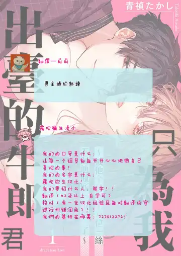 [Aosada Takashi] Watashi dake no Shucchou Host-kun ~Honki no Gohoushi Ecchi de Ikasaremashita~ | 只爲我出臺的牛郎君 Fhentai - Page 26