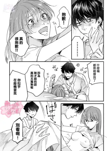[Aosada Takashi] Watashi dake no Shucchou Host-kun ~Honki no Gohoushi Ecchi de Ikasaremashita~ | 只爲我出臺的牛郎君 Fhentai - Page 30