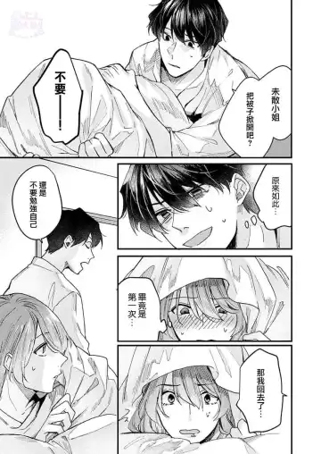 [Aosada Takashi] Watashi dake no Shucchou Host-kun ~Honki no Gohoushi Ecchi de Ikasaremashita~ | 只爲我出臺的牛郎君 Fhentai - Page 31