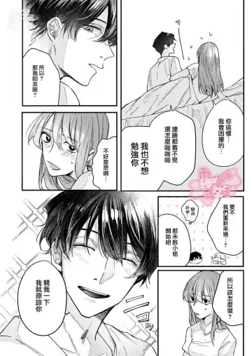 [Aosada Takashi] Watashi dake no Shucchou Host-kun ~Honki no Gohoushi Ecchi de Ikasaremashita~ | 只爲我出臺的牛郎君 Fhentai - Page 32